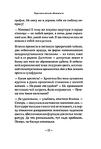 Piedot nevar, apvainoties. Romāns-atklāsme