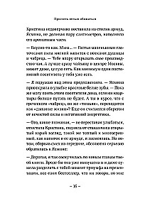 Piedot nevar, apvainoties. Romāns-atklāsme