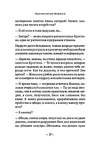 Piedot nevar, apvainoties. Romāns-atklāsme