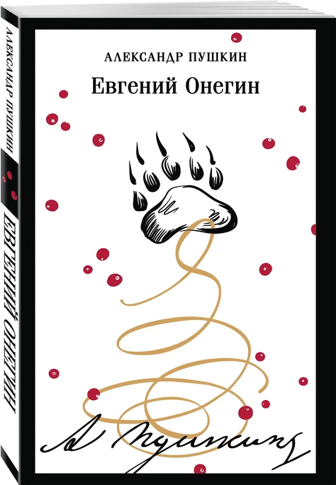 Jevgenijus Oneginas