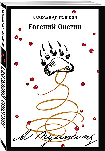Jevgenijus Oneginas
