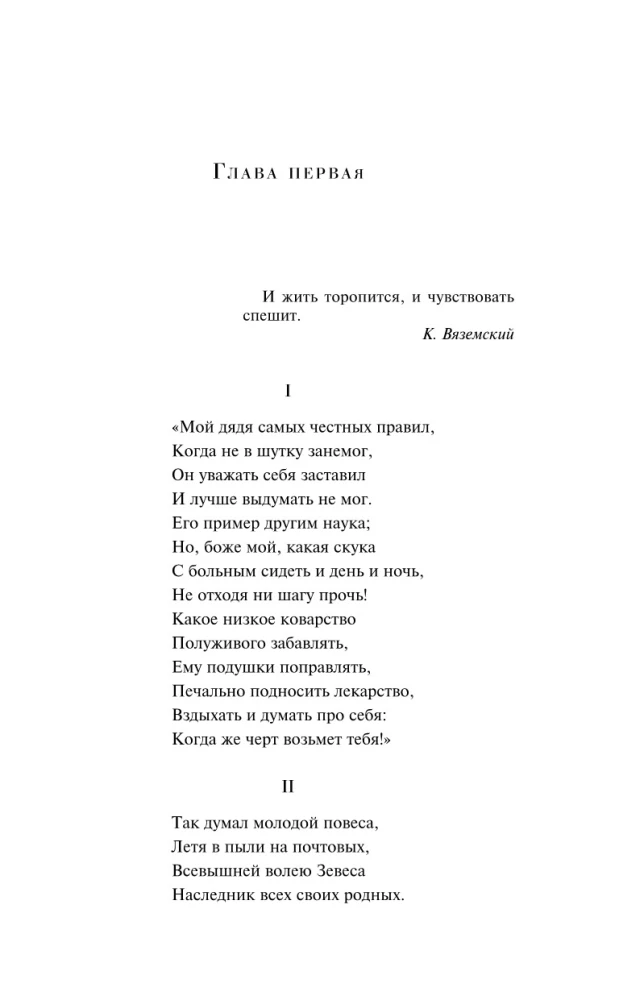 Jevgenijus Oneginas