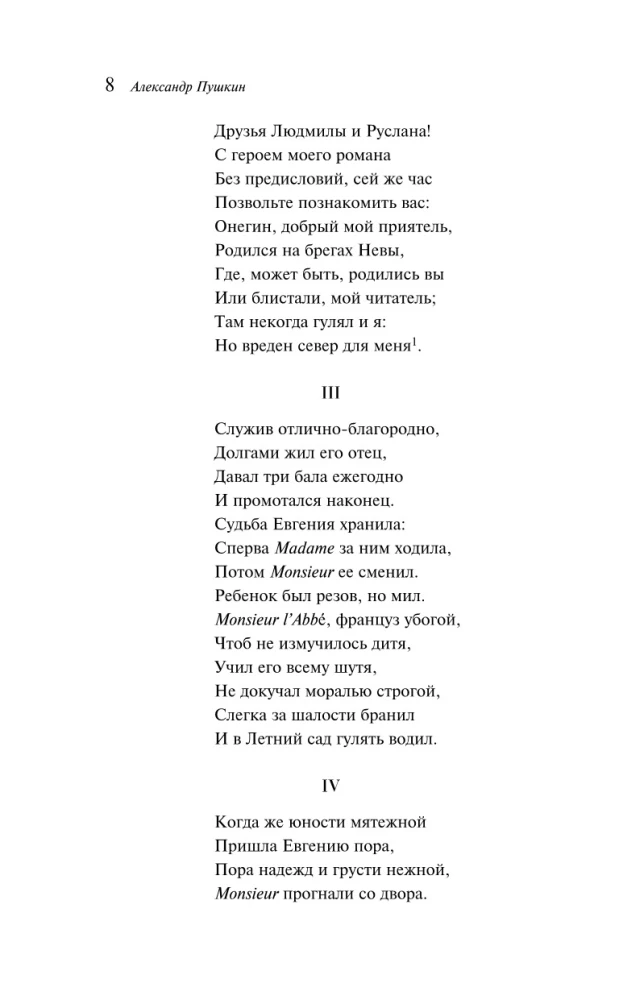 Jevgenijus Oneginas