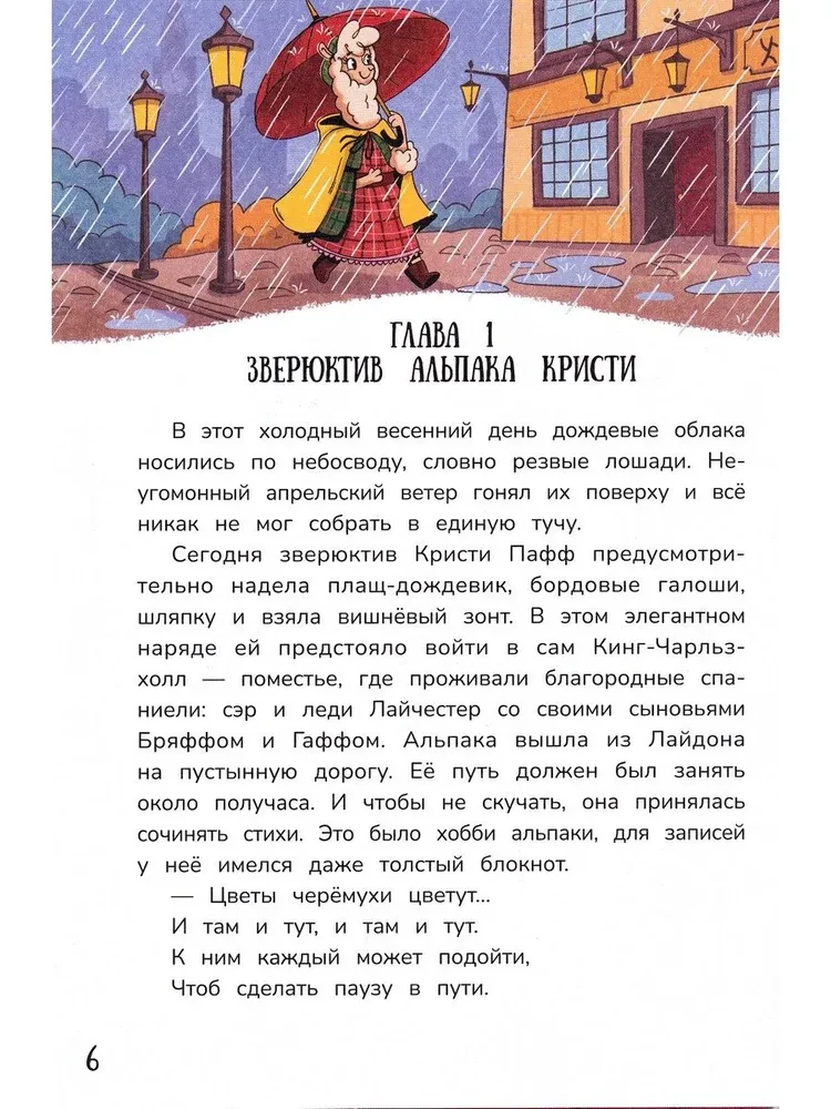 Detektiv Alpaka Christi