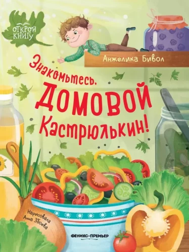 Meet the house spirit Kastrjulkіn!