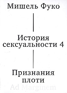 Mīlestības stāsts. 4. sējums. Miesas atzīšanās