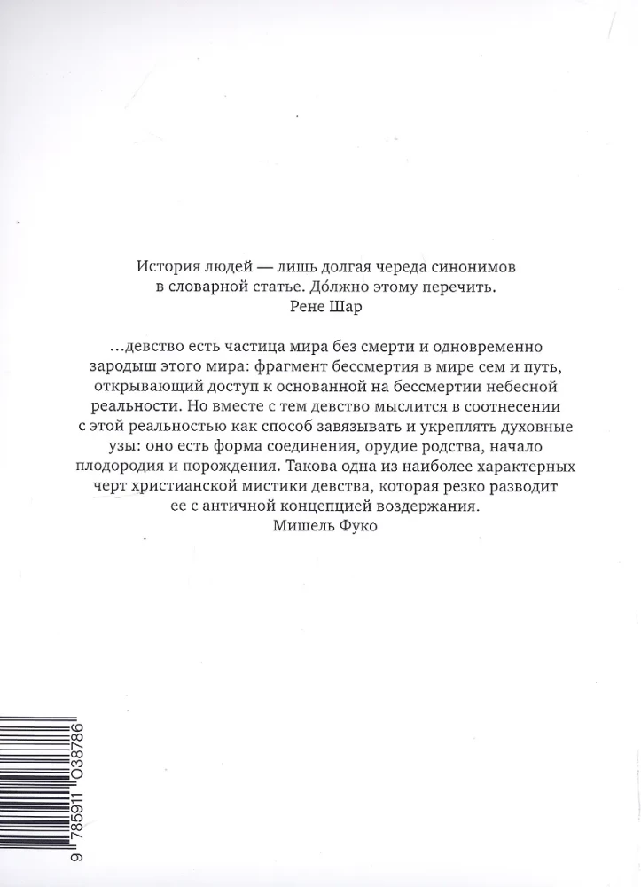 Mīlestības stāsts. 4. sējums. Miesas atzīšanās
