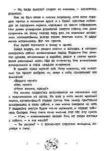 Nik Garvel ja imede portaal