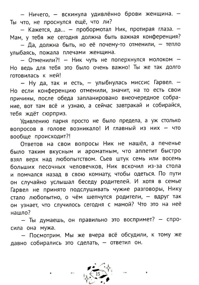Nik Garvel ja imede portaal