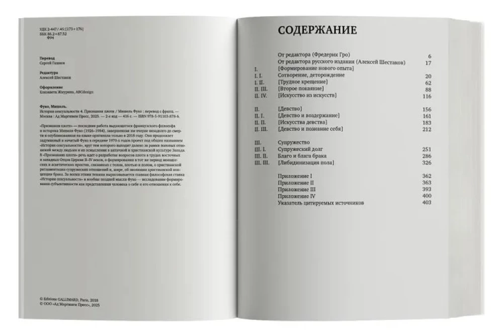 Mīlestības stāsts. 4. sējums. Miesas atzīšanās