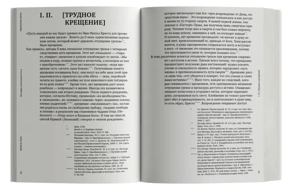 Mīlestības stāsts. 4. sējums. Miesas atzīšanās