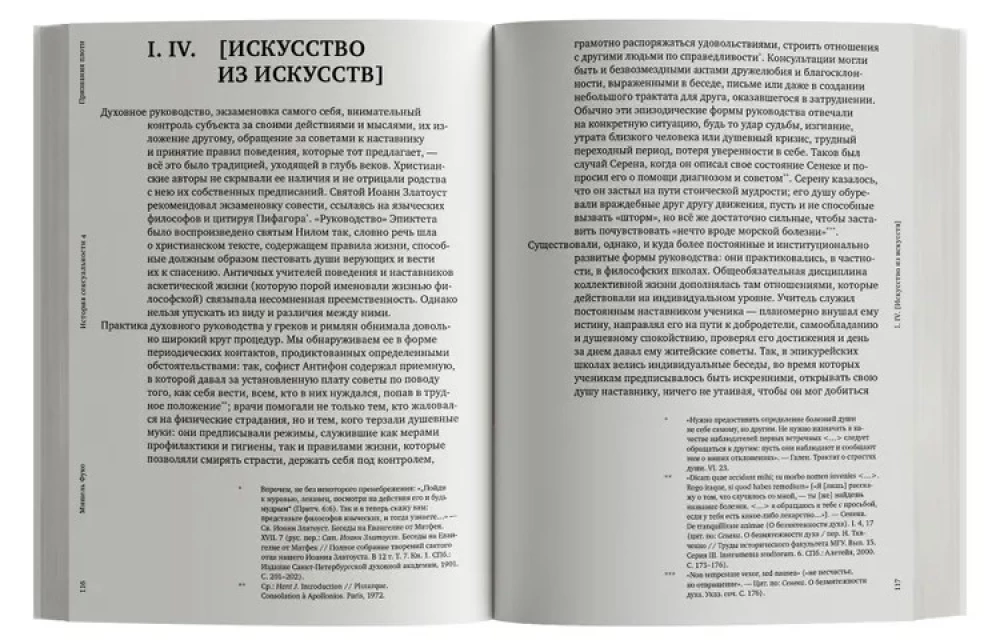 Mīlestības stāsts. 4. sējums. Miesas atzīšanās