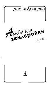Alibi zemļrakei