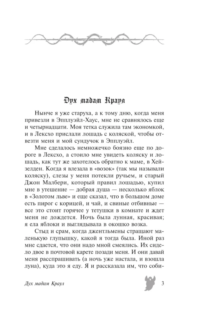 Dvasia ponios Kraul ir kitos paslaptingos istorijos
