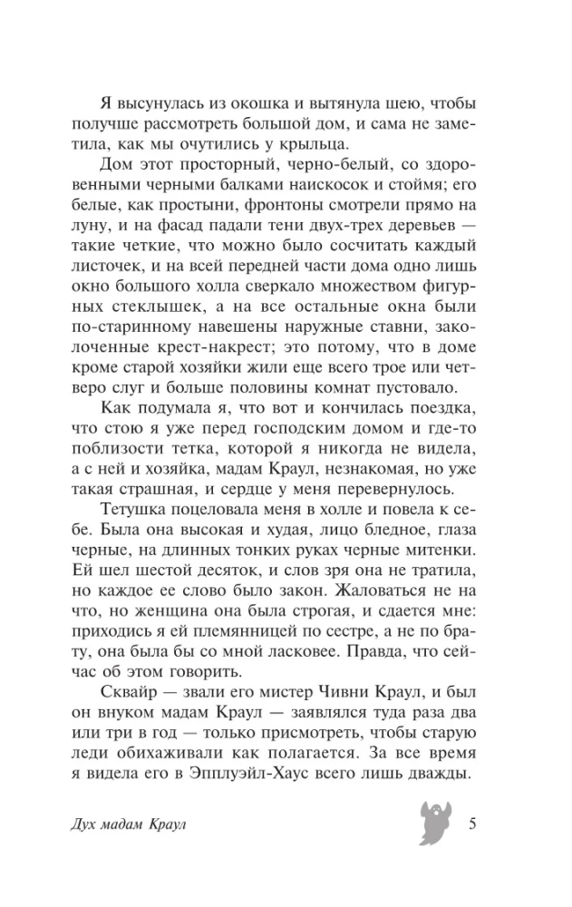 Dvasia ponios Kraul ir kitos paslaptingos istorijos