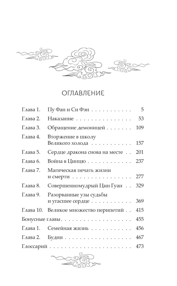 Chroń serce. Książka 2