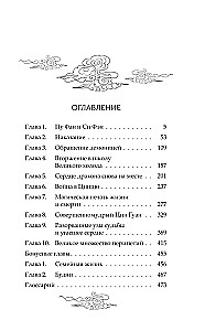 Chroń serce. Książka 2
