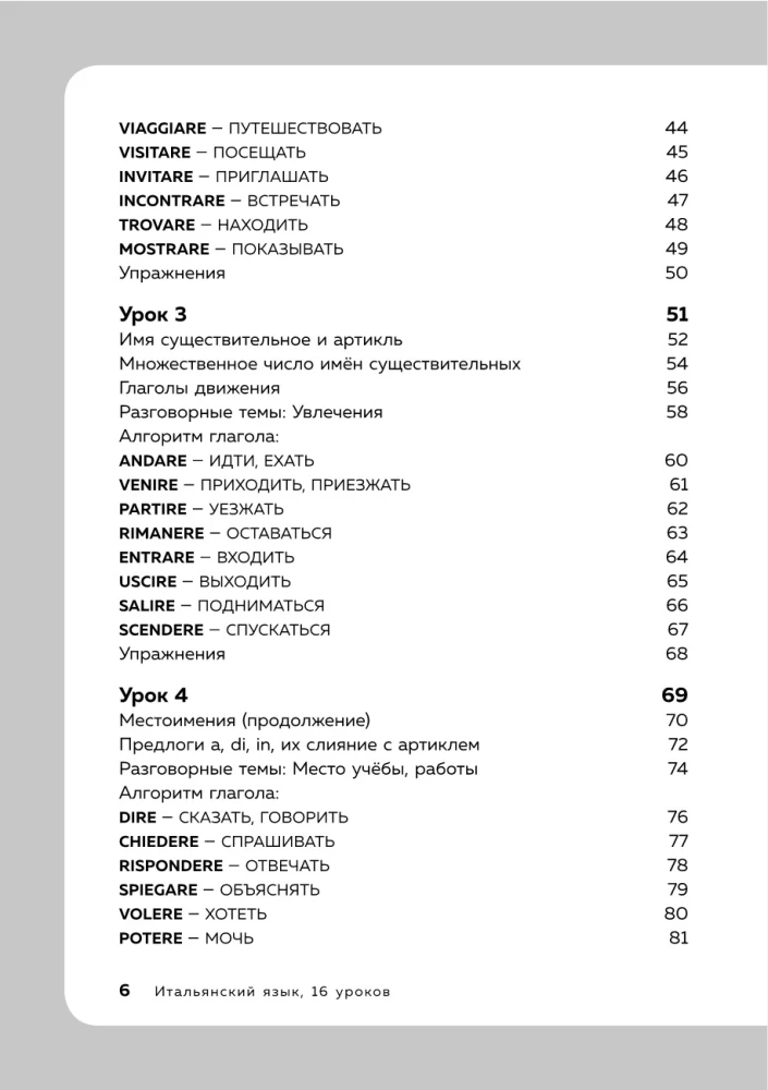 Itāļu valoda, 16 nodarbības. Pamata kurss