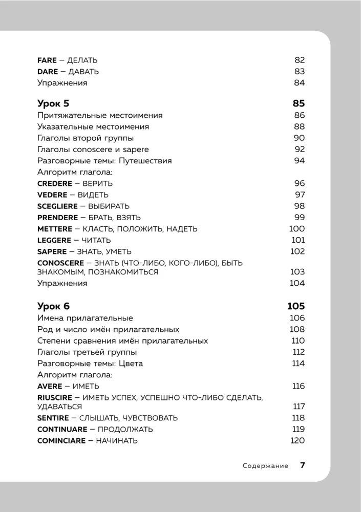 Itāļu valoda, 16 nodarbības. Pamata kurss