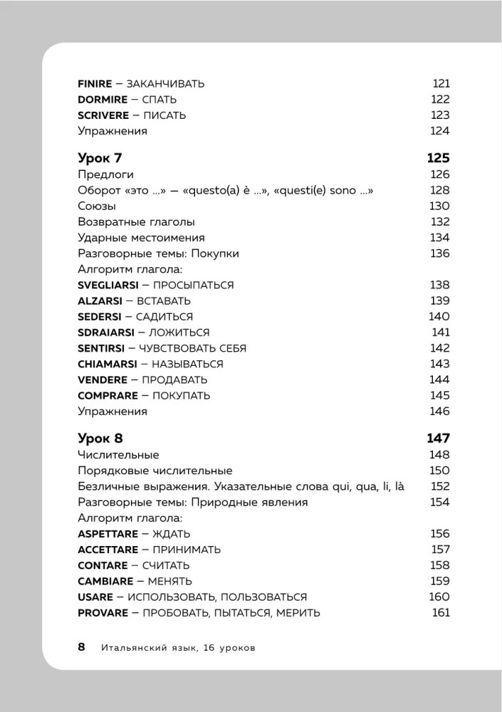 Itāļu valoda, 16 nodarbības. Pamata kurss