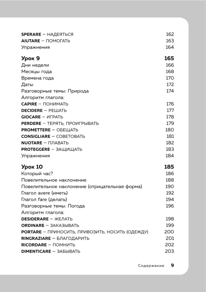 Itāļu valoda, 16 nodarbības. Pamata kurss