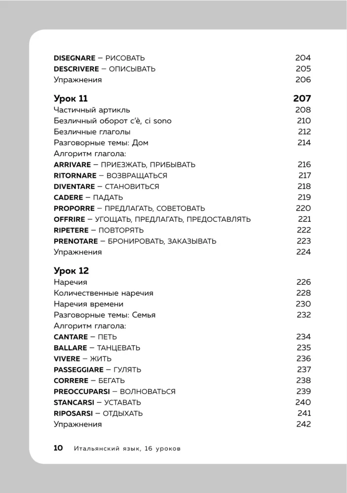 Itāļu valoda, 16 nodarbības. Pamata kurss