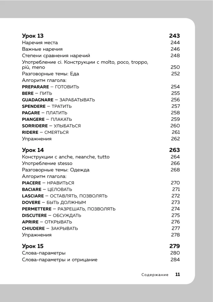 Itāļu valoda, 16 nodarbības. Pamata kurss