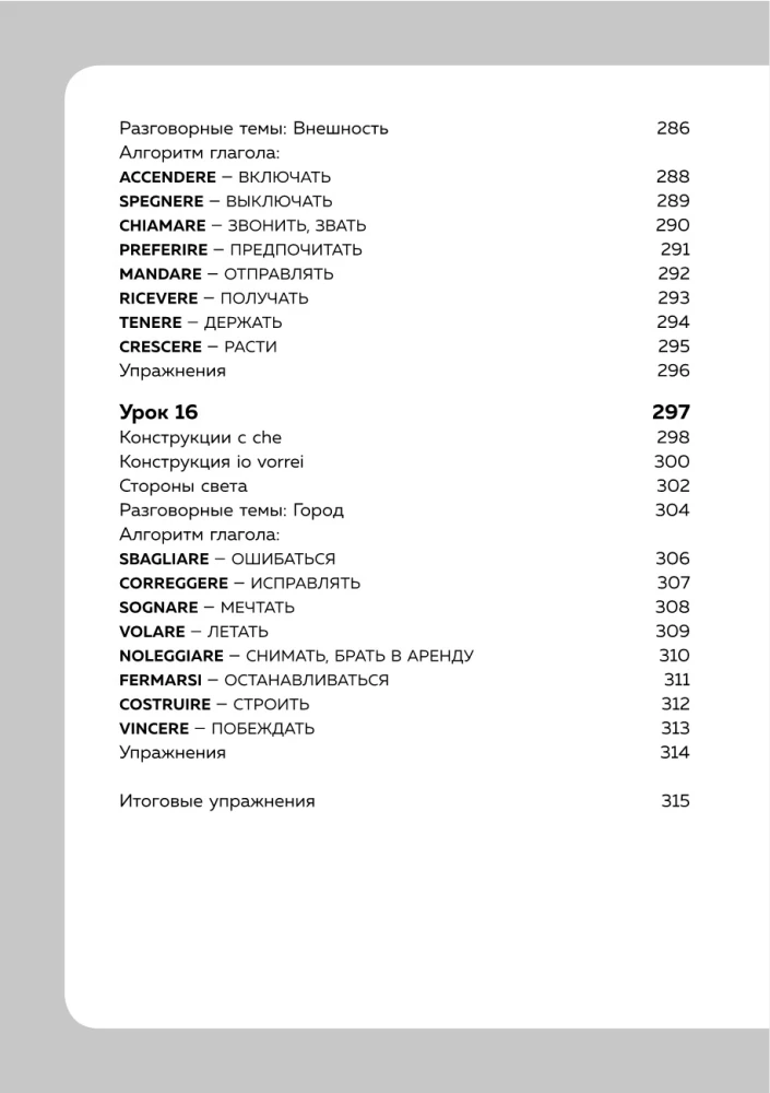 Itāļu valoda, 16 nodarbības. Pamata kurss
