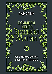 The Big Book of Green Magic. All about herbs, stones, amulets, and rituals