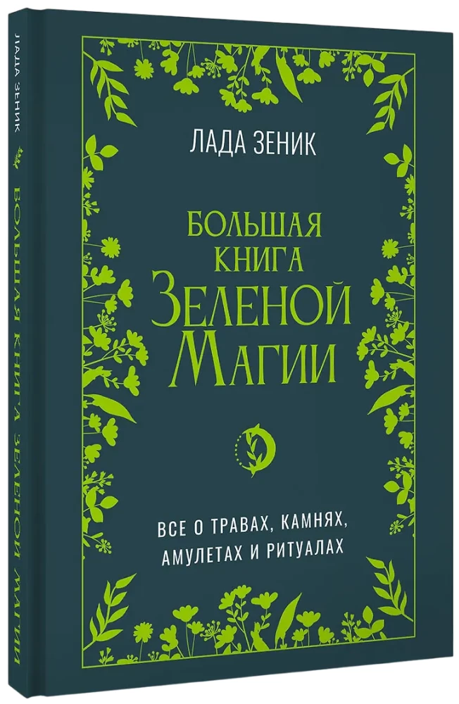 The Big Book of Green Magic. All about herbs, stones, amulets, and rituals