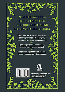 The Big Book of Green Magic. All about herbs, stones, amulets, and rituals