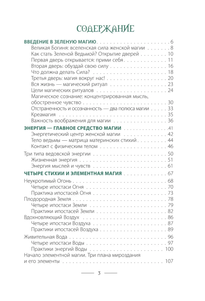 The Big Book of Green Magic. All about herbs, stones, amulets, and rituals