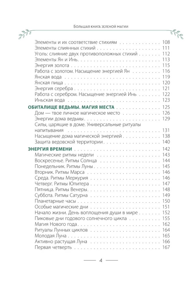The Big Book of Green Magic. All about herbs, stones, amulets, and rituals