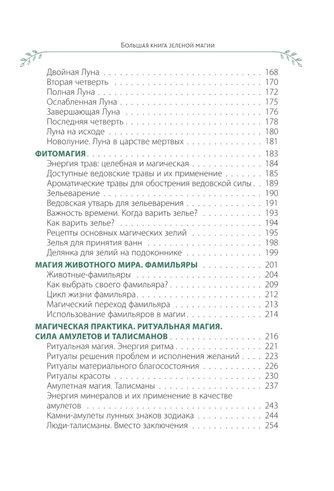 The Big Book of Green Magic. All about herbs, stones, amulets, and rituals