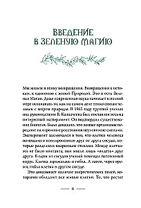 The Big Book of Green Magic. All about herbs, stones, amulets, and rituals