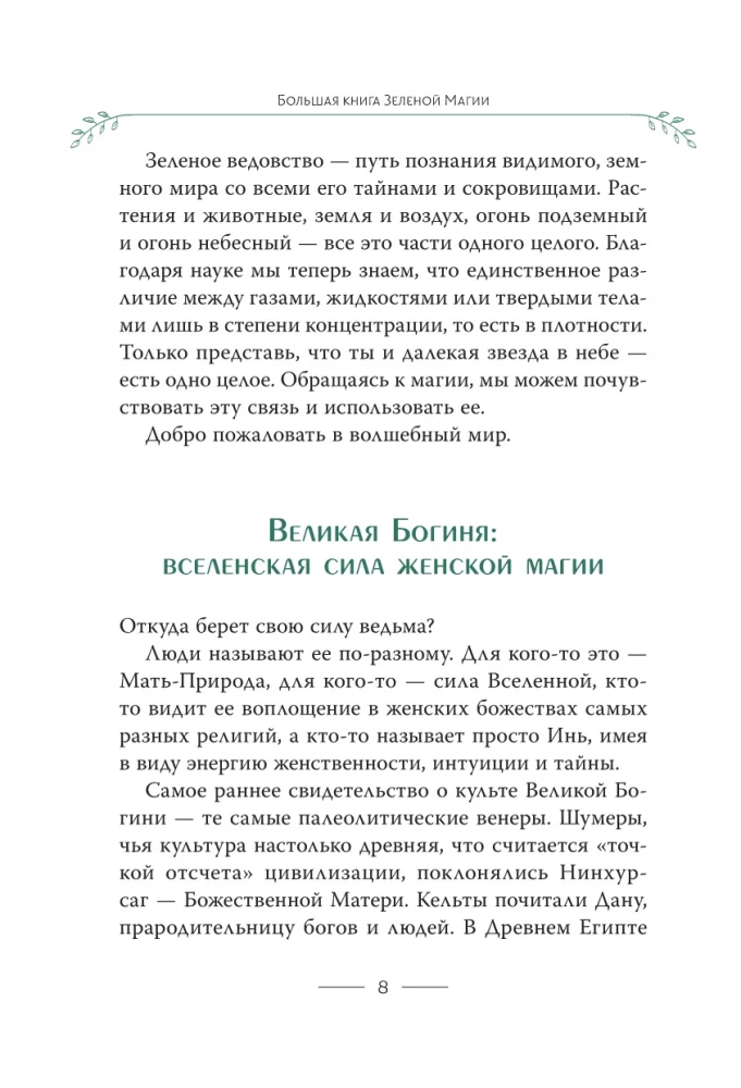 The Big Book of Green Magic. All about herbs, stones, amulets, and rituals