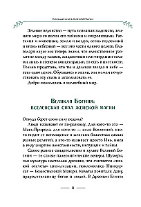 The Big Book of Green Magic. All about herbs, stones, amulets, and rituals