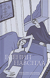 Esenin für immer. Eine Sammlung von Gedichten mit modernen Illustrationen