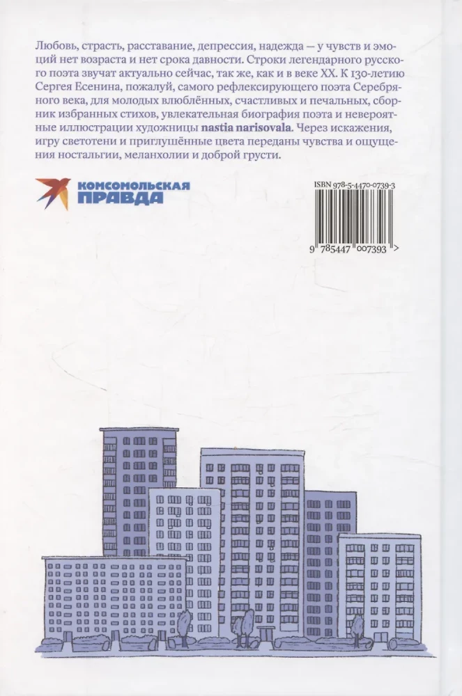 Esenin für immer. Eine Sammlung von Gedichten mit modernen Illustrationen