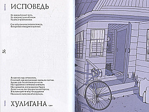 Esenin für immer. Eine Sammlung von Gedichten mit modernen Illustrationen