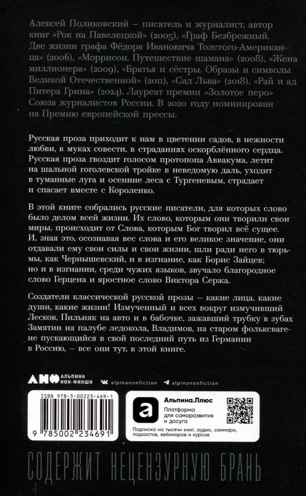 Слова в снегу: Книга о русских писателях