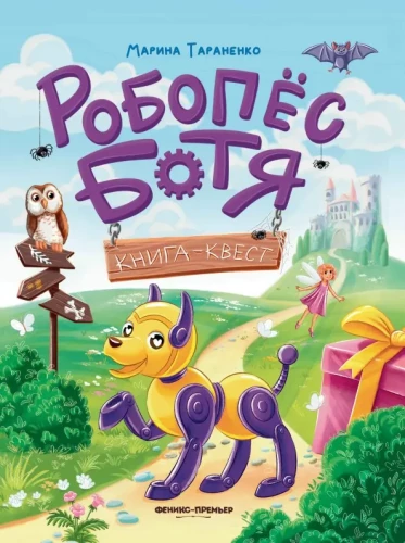 Robot Dog Botya. Quest Book