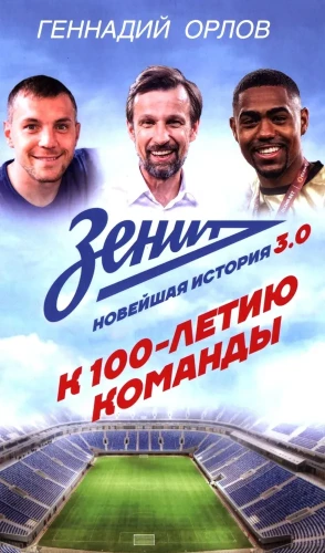 Zenit. The Latest History 3.0