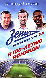 Zenitas. Naujausia istorija 3.0