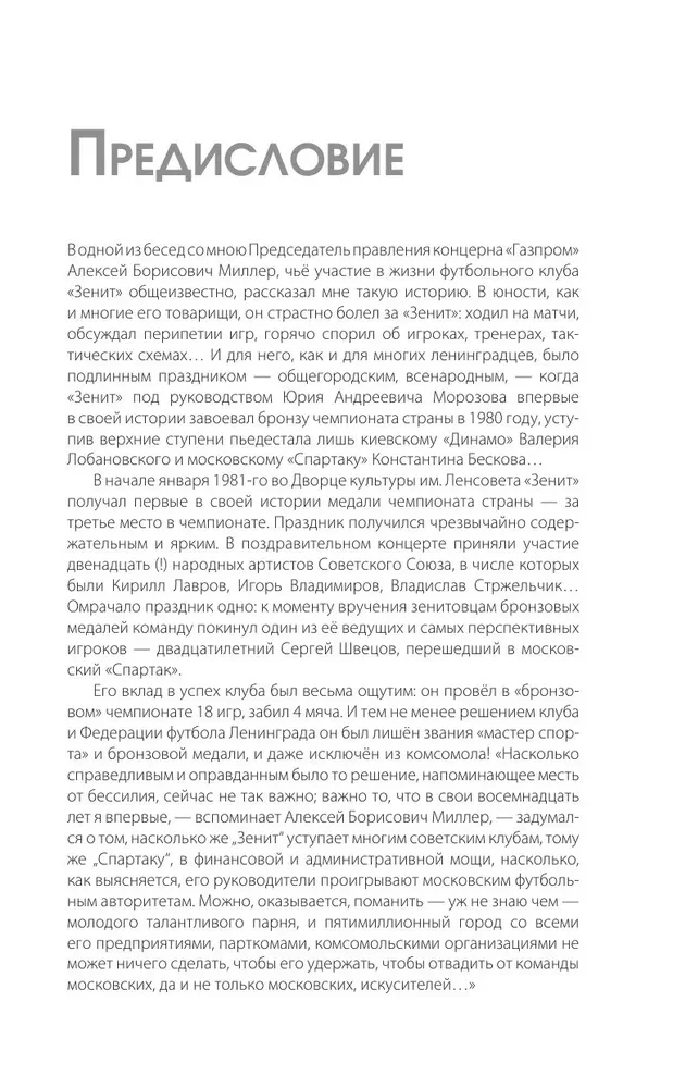 Zenitas. Naujausia istorija 3.0