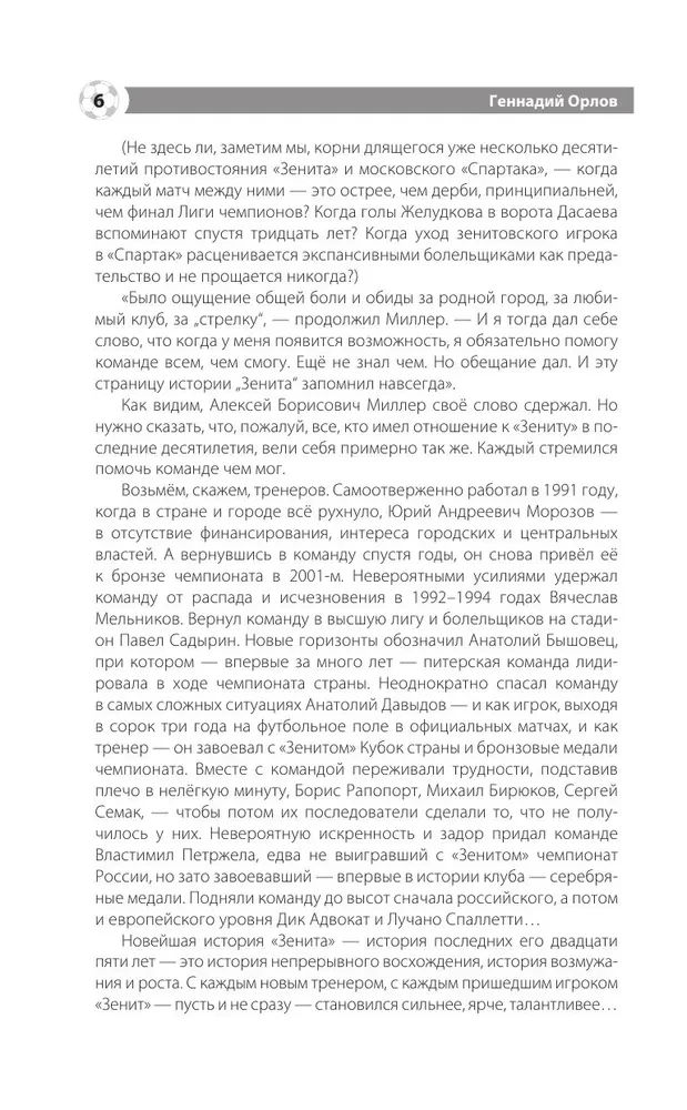 Zenitas. Naujausia istorija 3.0