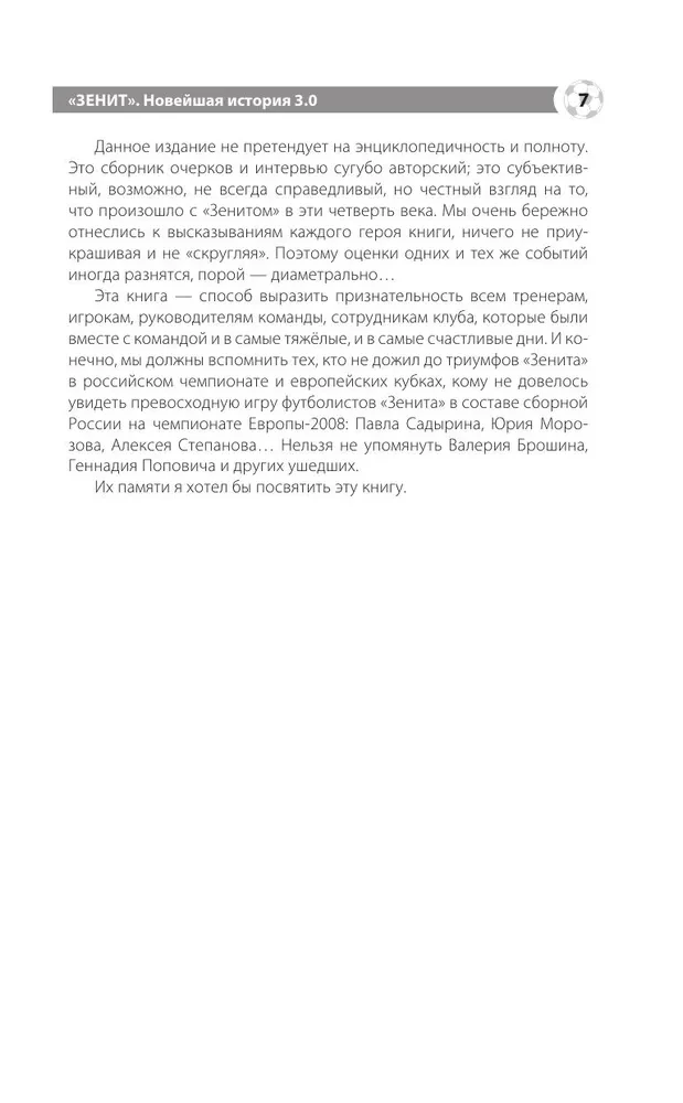 Zenitas. Naujausia istorija 3.0