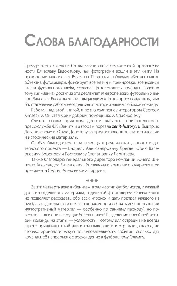 Zenitas. Naujausia istorija 3.0