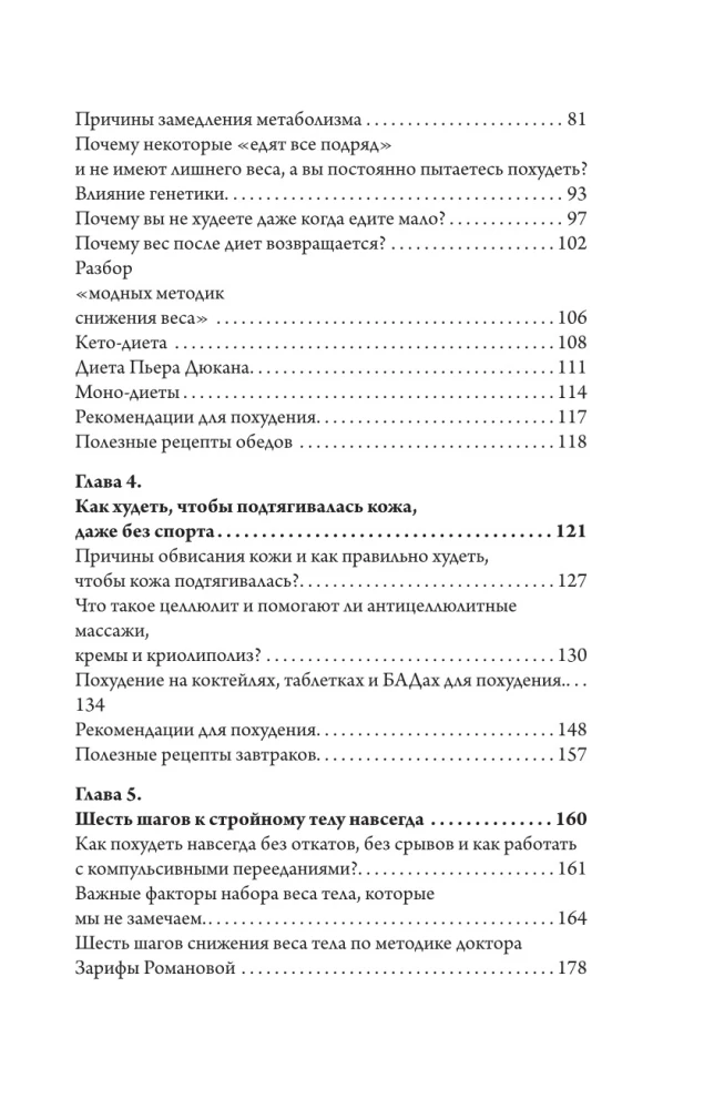 Nutrition as a System: Eat Right - and Lose Weight with Pleasure