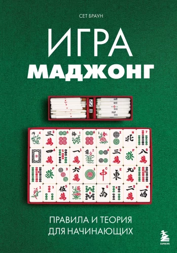 Mājas spēle. Noteikumi un teorija iesācējiem